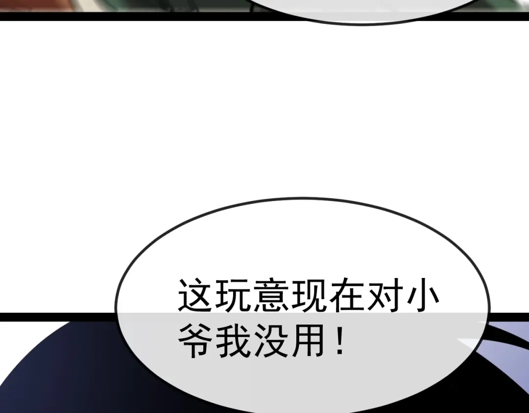 神级升级系统 第206话：杀人诛心 第110页