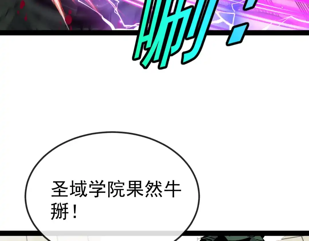神级升级系统 第206话：杀人诛心 第144页