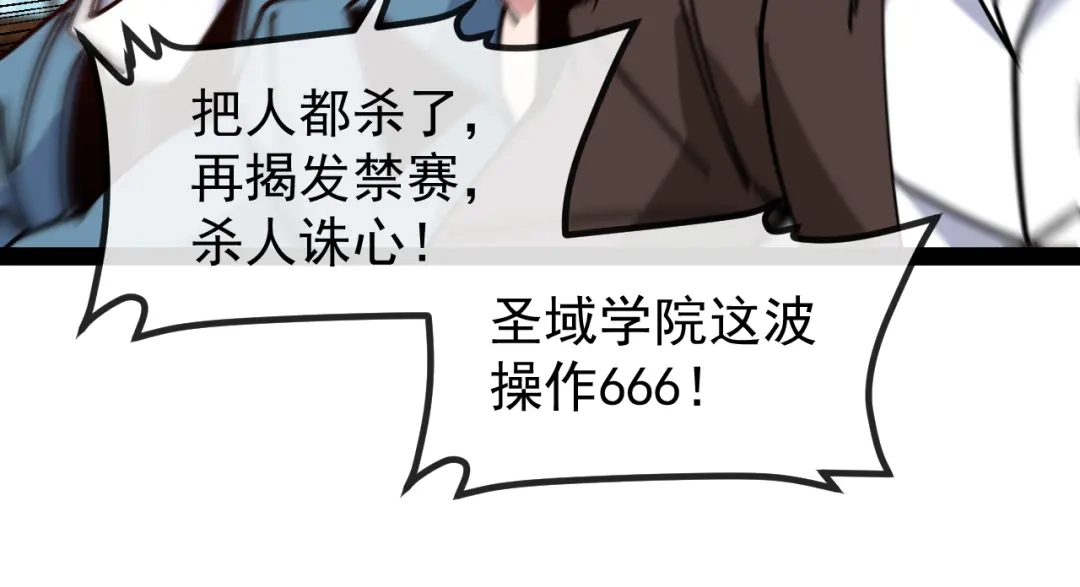 神级升级系统 第206话：杀人诛心 第168页