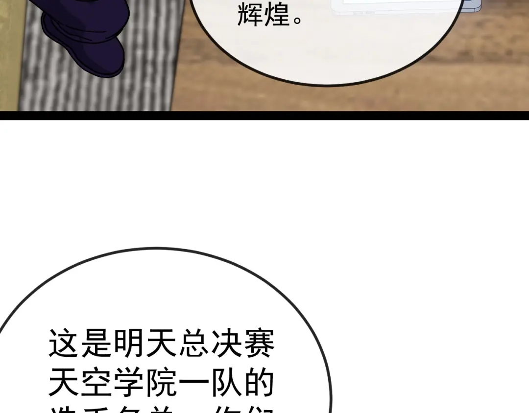 神级升级系统 第206话：杀人诛心 第192页