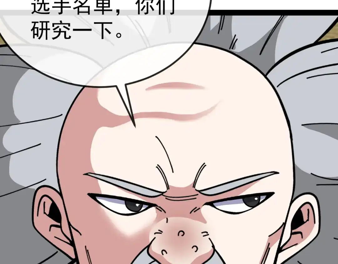 神级升级系统 第206话：杀人诛心 第194页