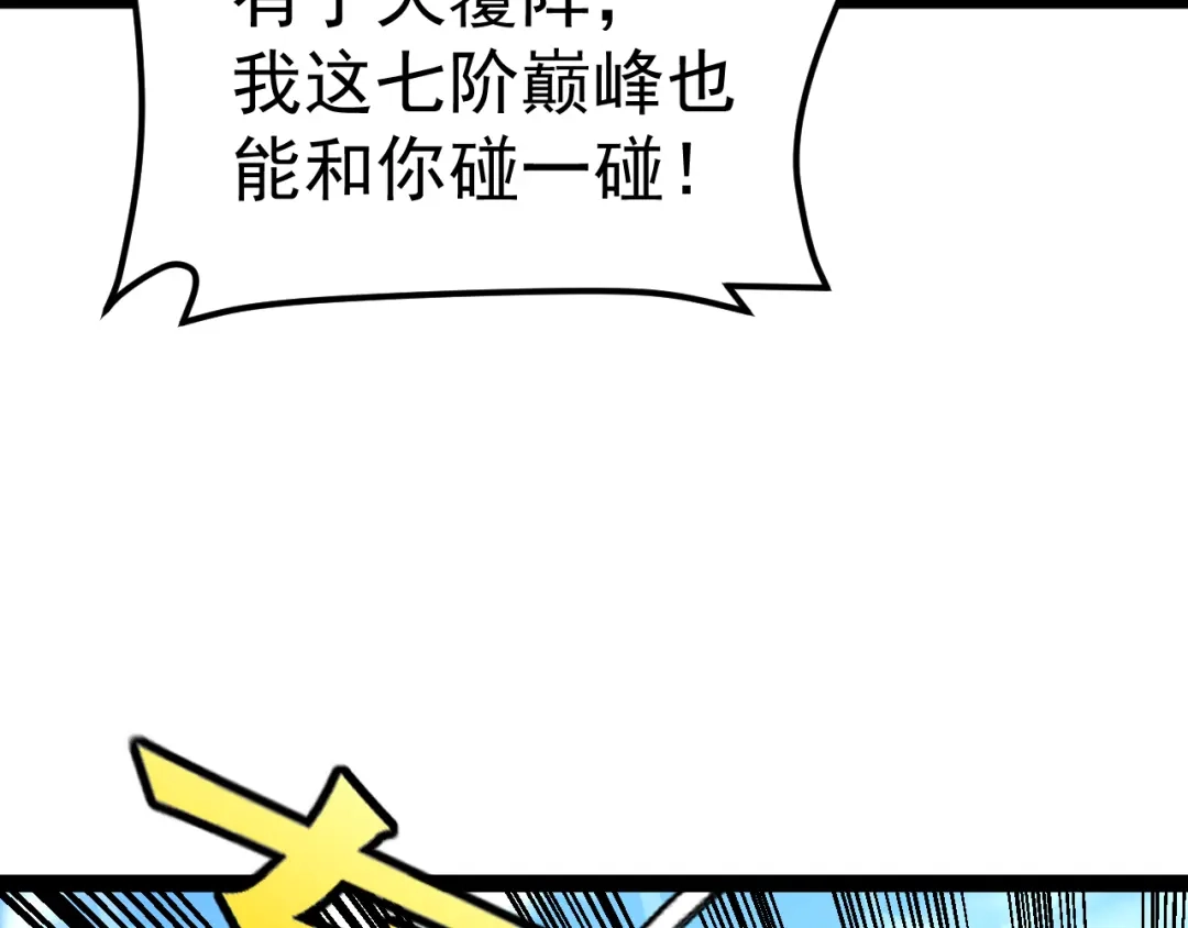 神级升级系统 第207话：决赛开始 第101页