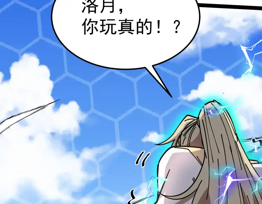 神级升级系统 第207话：决赛开始 第107页