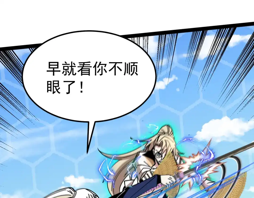 神级升级系统 第207话：决赛开始 第110页