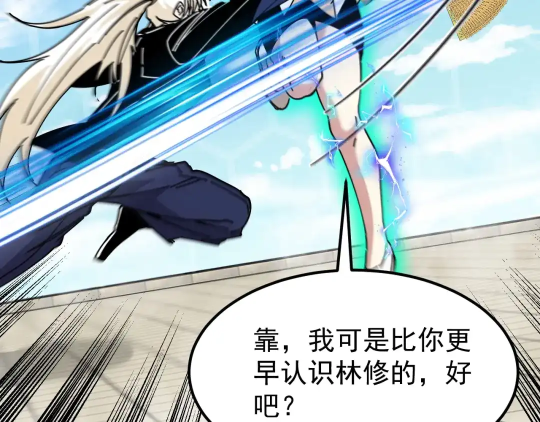 神级升级系统 第207话：决赛开始 第111页