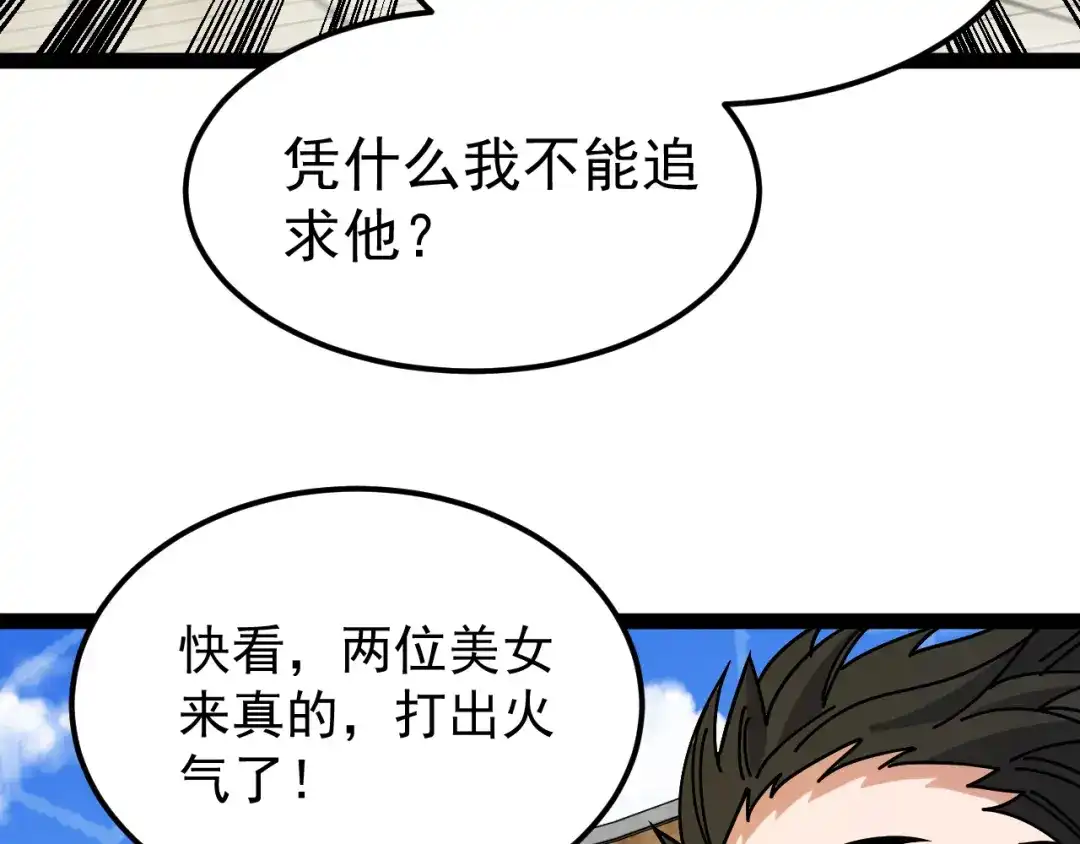 神级升级系统 第207话：决赛开始 第112页
