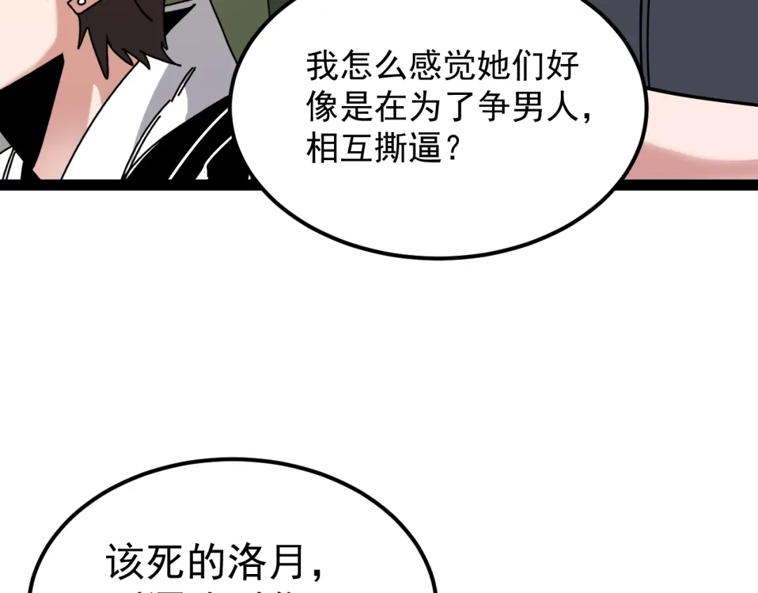 神级升级系统 第207话：决赛开始 第114页