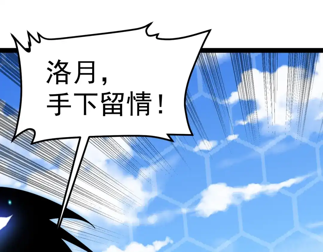 神级升级系统 第207话：决赛开始 第120页
