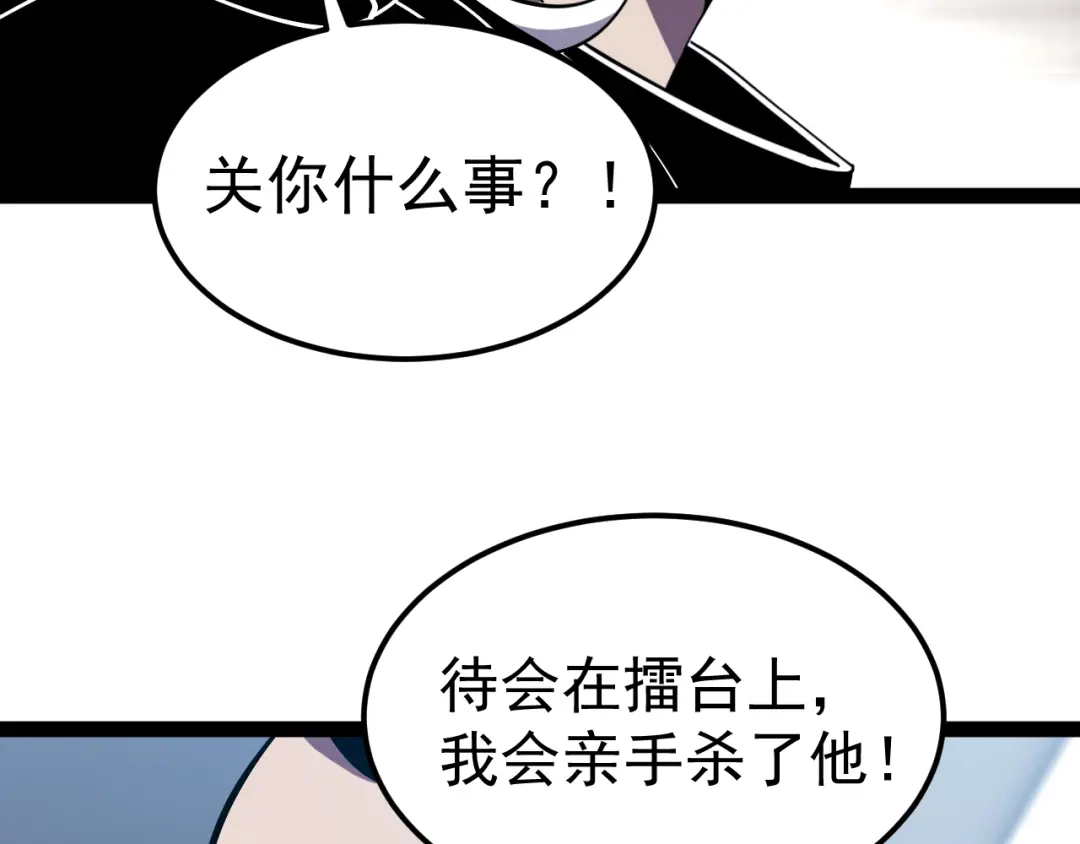 神级升级系统 第207话：决赛开始 第14页
