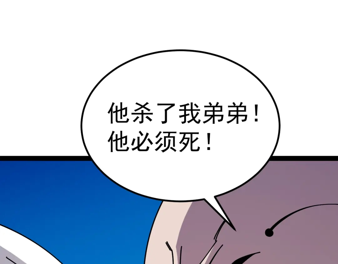 神级升级系统 第207话：决赛开始 第19页