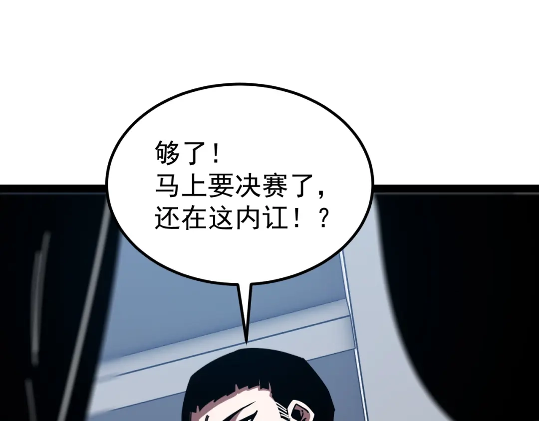 神级升级系统 第207话：决赛开始 第22页