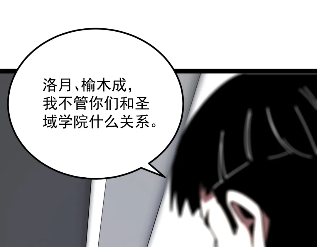 神级升级系统 第207话：决赛开始 第25页