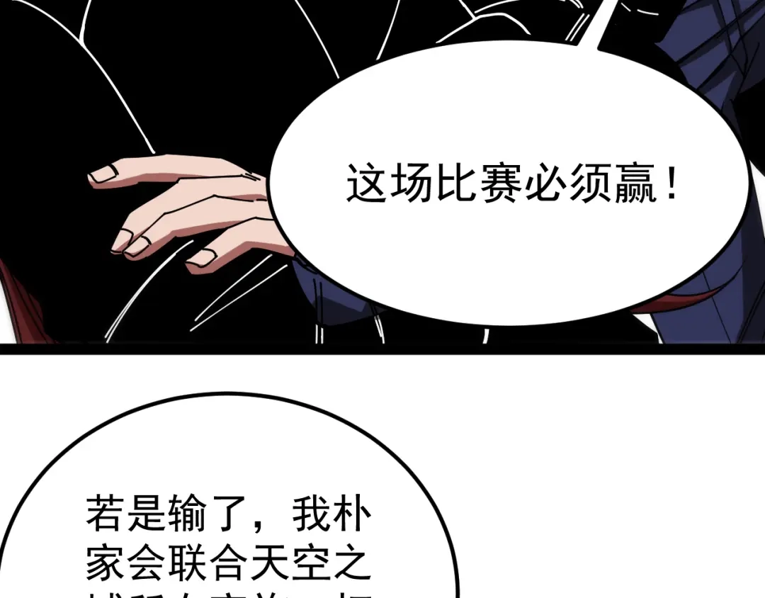 神级升级系统 第207话：决赛开始 第27页
