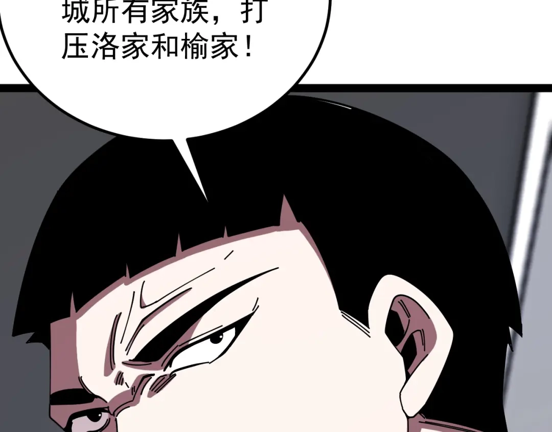 神级升级系统 第207话：决赛开始 第28页