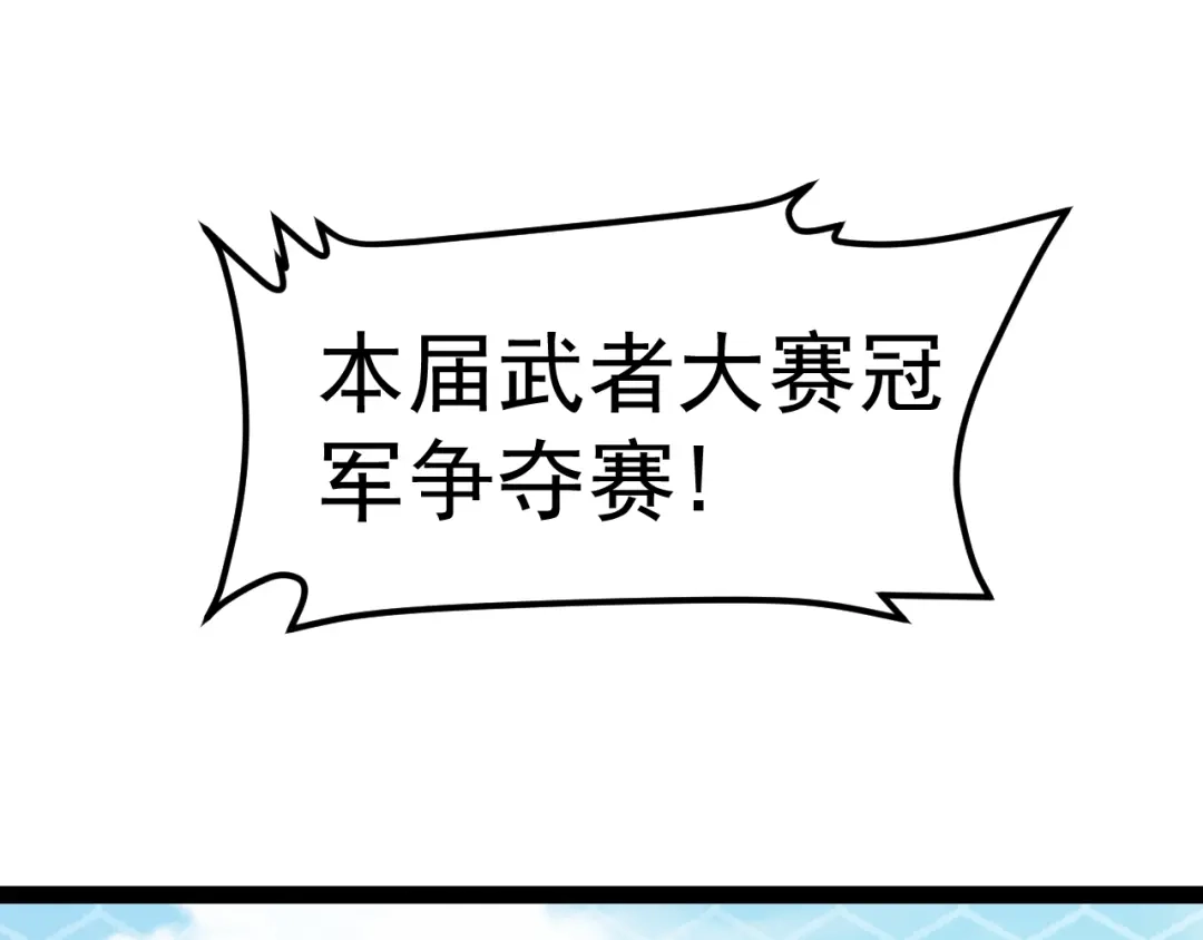 神级升级系统 第207话：决赛开始 第31页