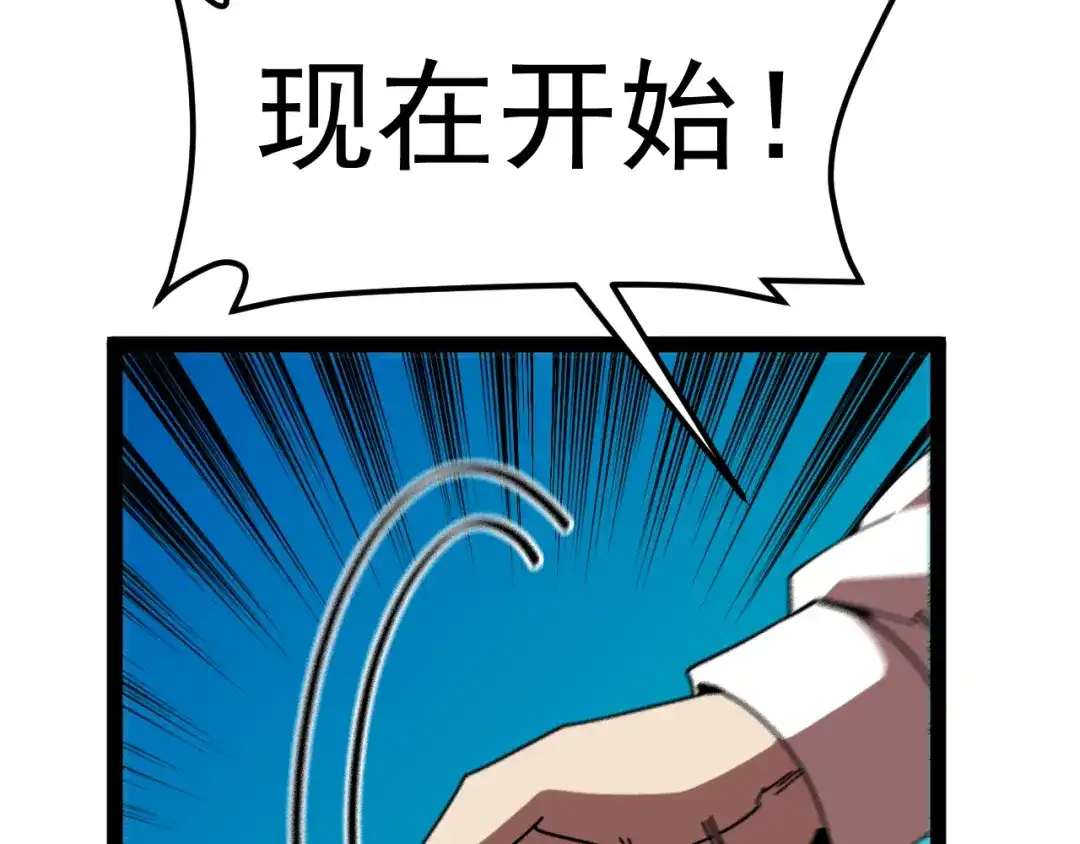 神级升级系统 第207话：决赛开始 第34页