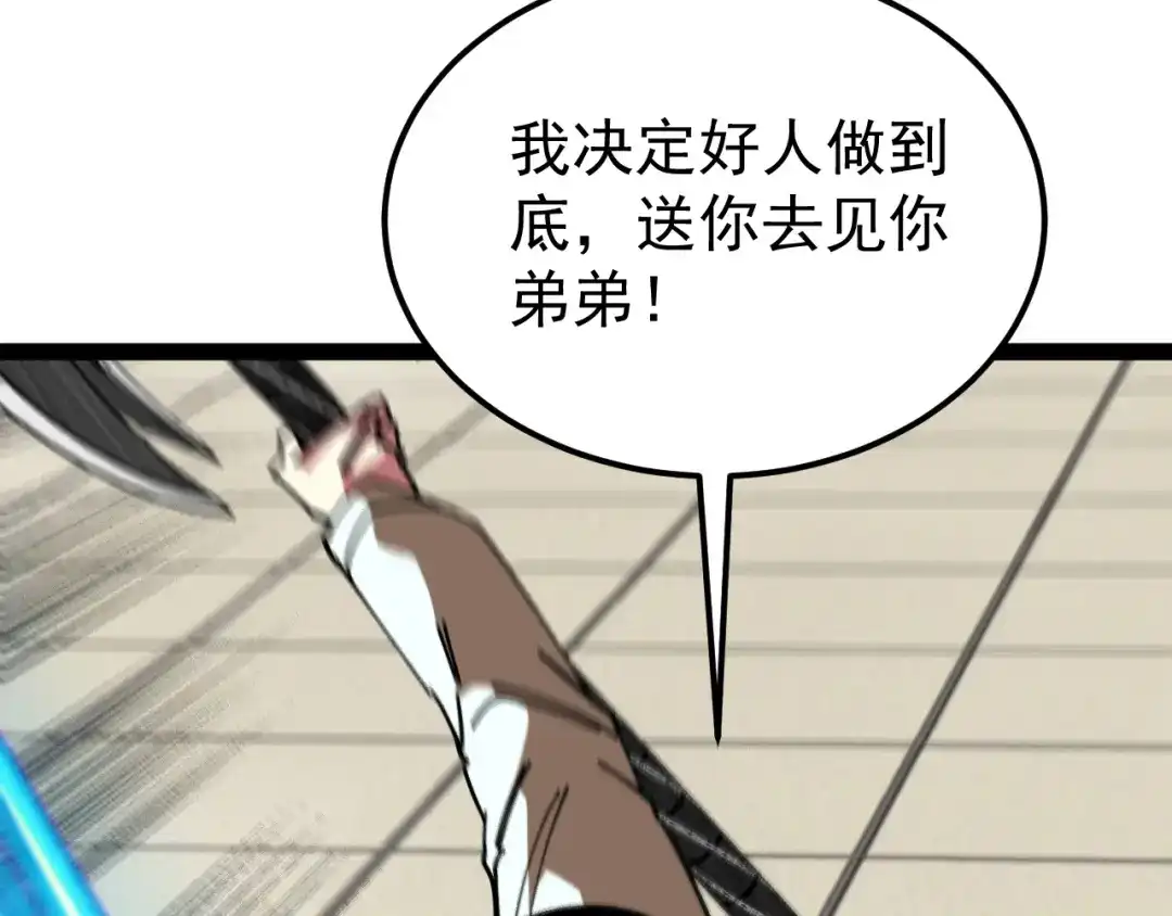 神级升级系统 第207话：决赛开始 第40页