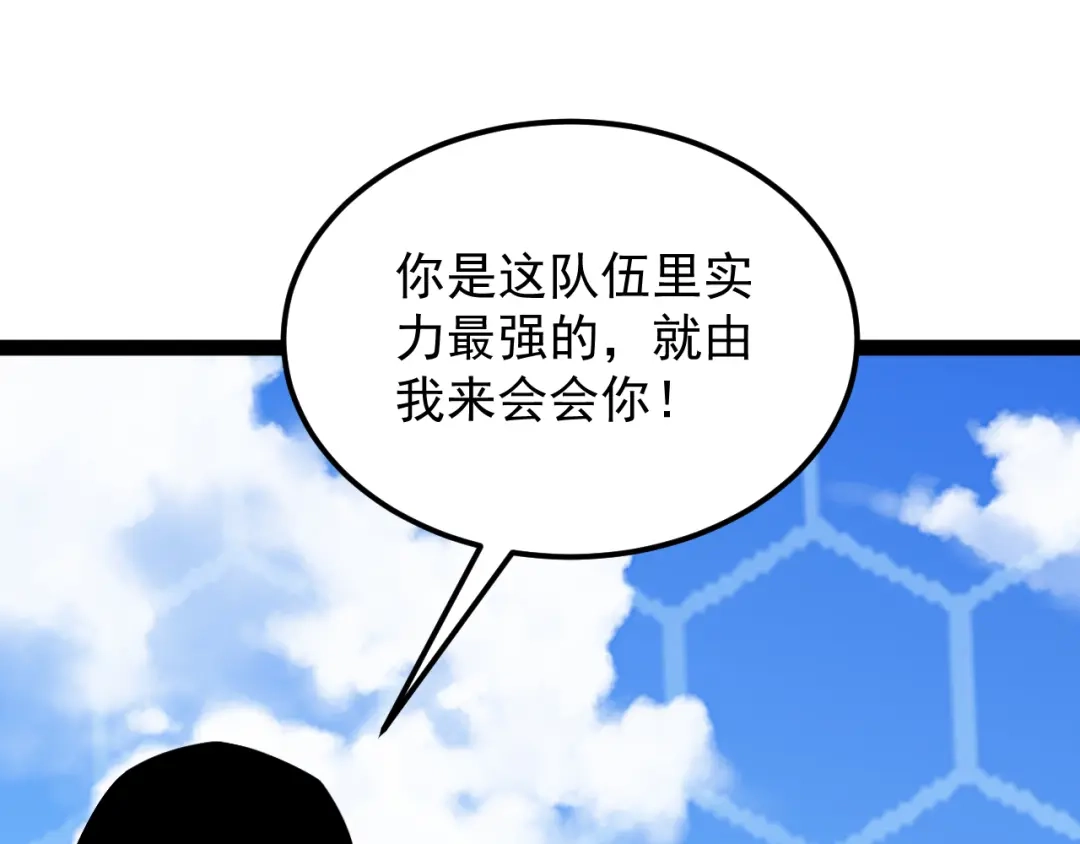 神级升级系统 第207话：决赛开始 第46页