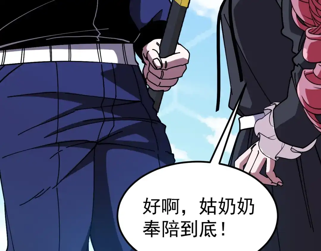 神级升级系统 第207话：决赛开始 第48页