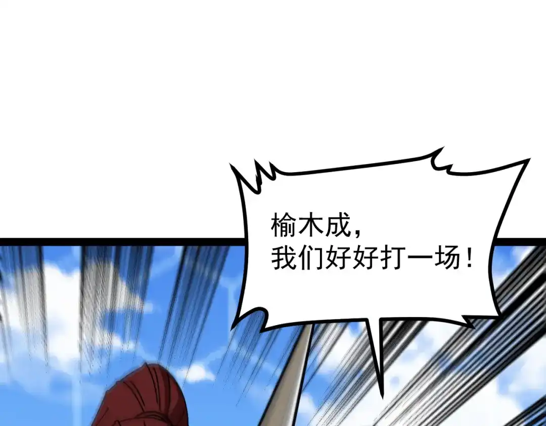 神级升级系统 第207话：决赛开始 第52页