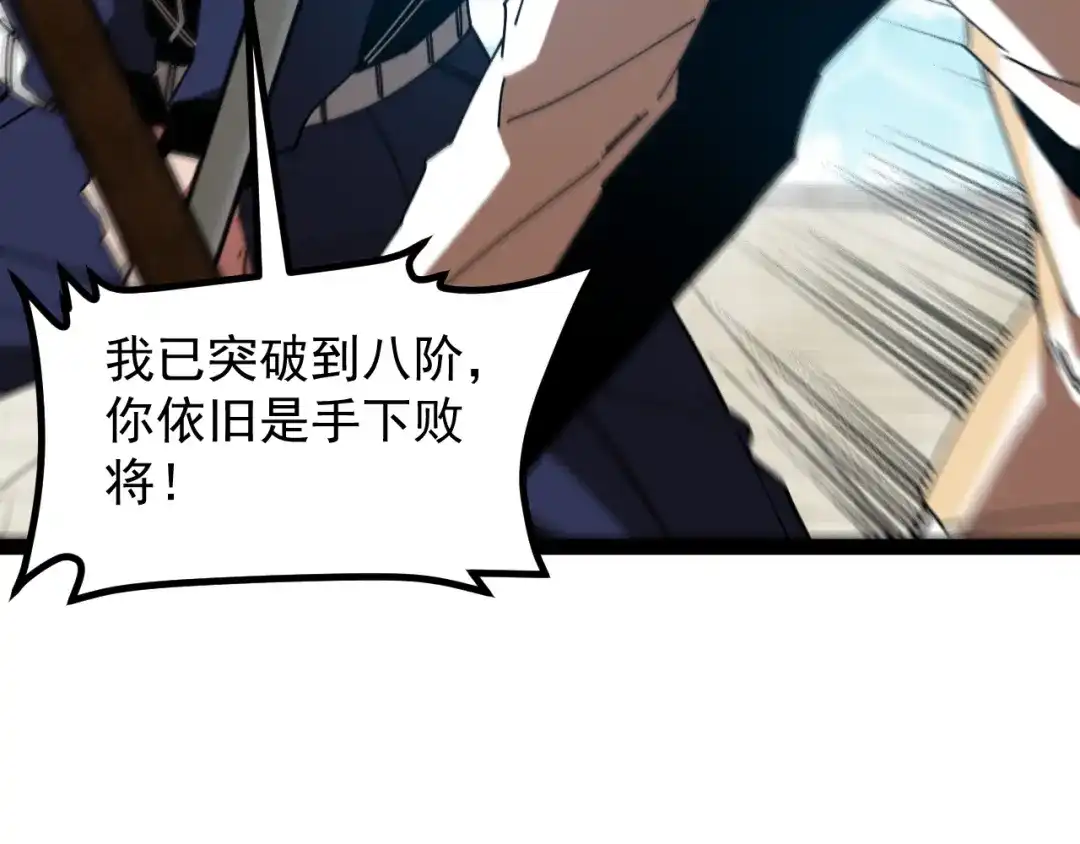 神级升级系统 第207话：决赛开始 第54页