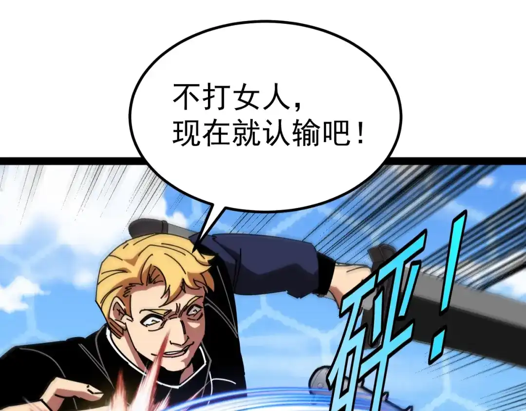 神级升级系统 第207话：决赛开始 第55页