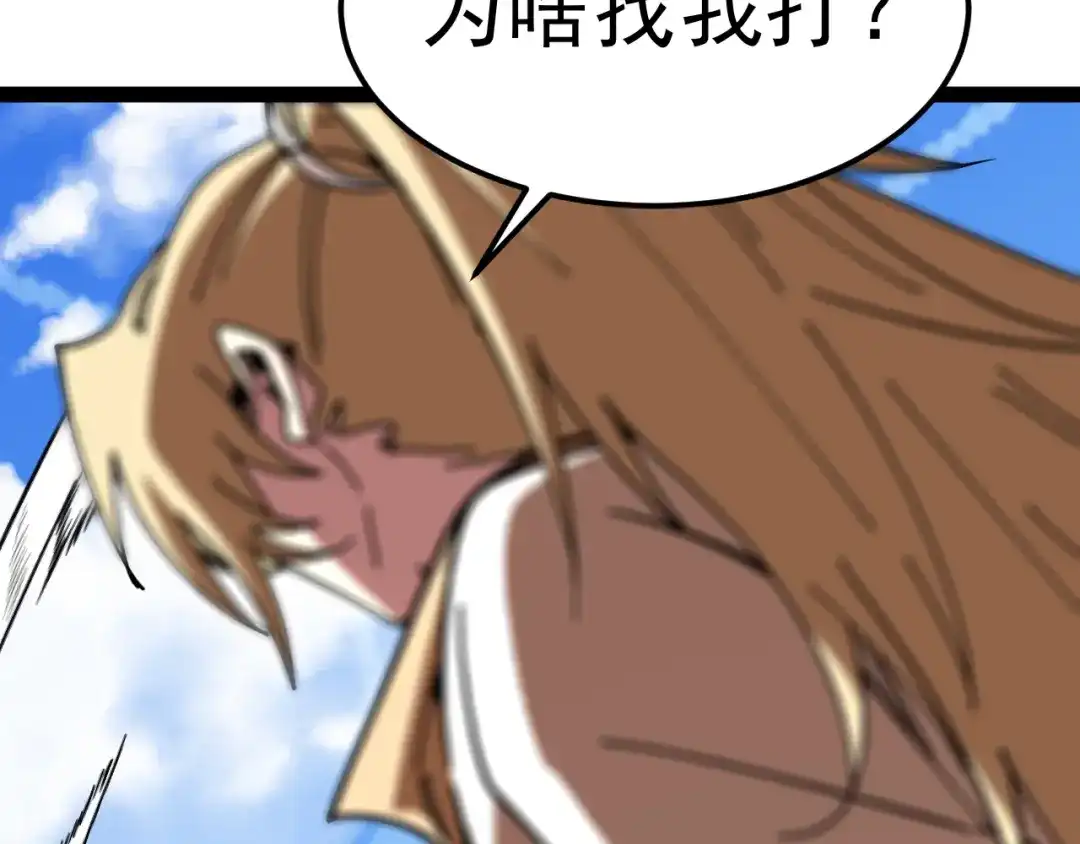 神级升级系统 第207话：决赛开始 第60页