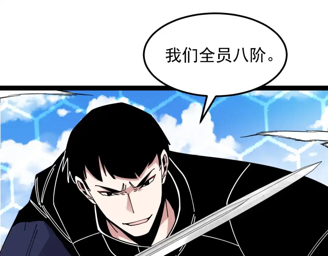 神级升级系统 第207话：决赛开始 第69页