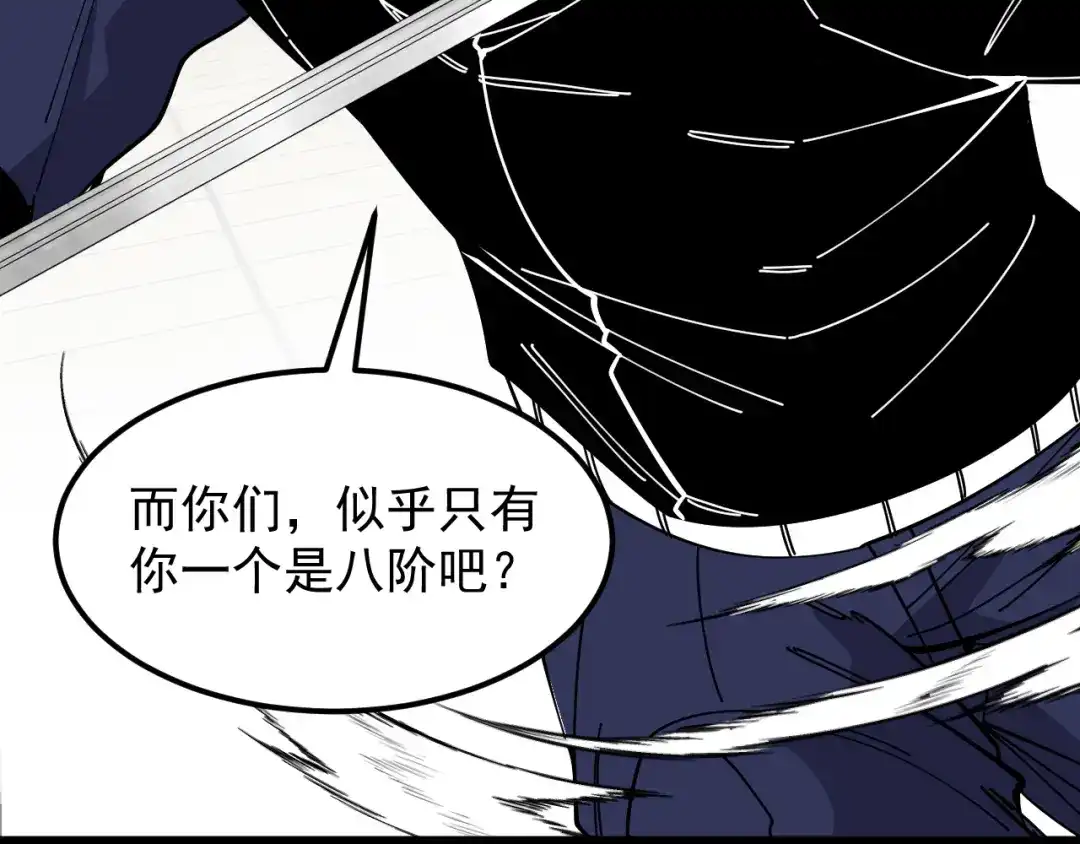 神级升级系统 第207话：决赛开始 第70页