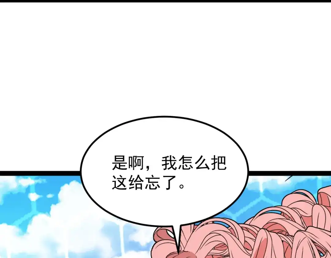 神级升级系统 第207话：决赛开始 第71页