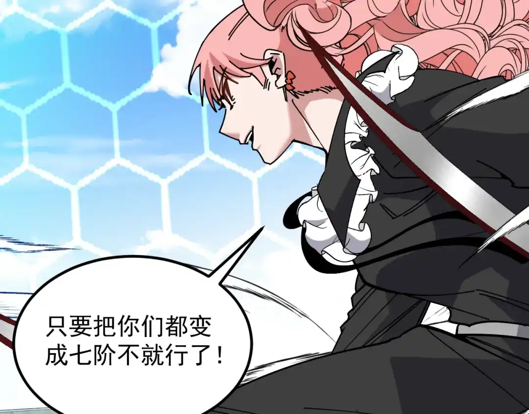 神级升级系统 第207话：决赛开始 第72页