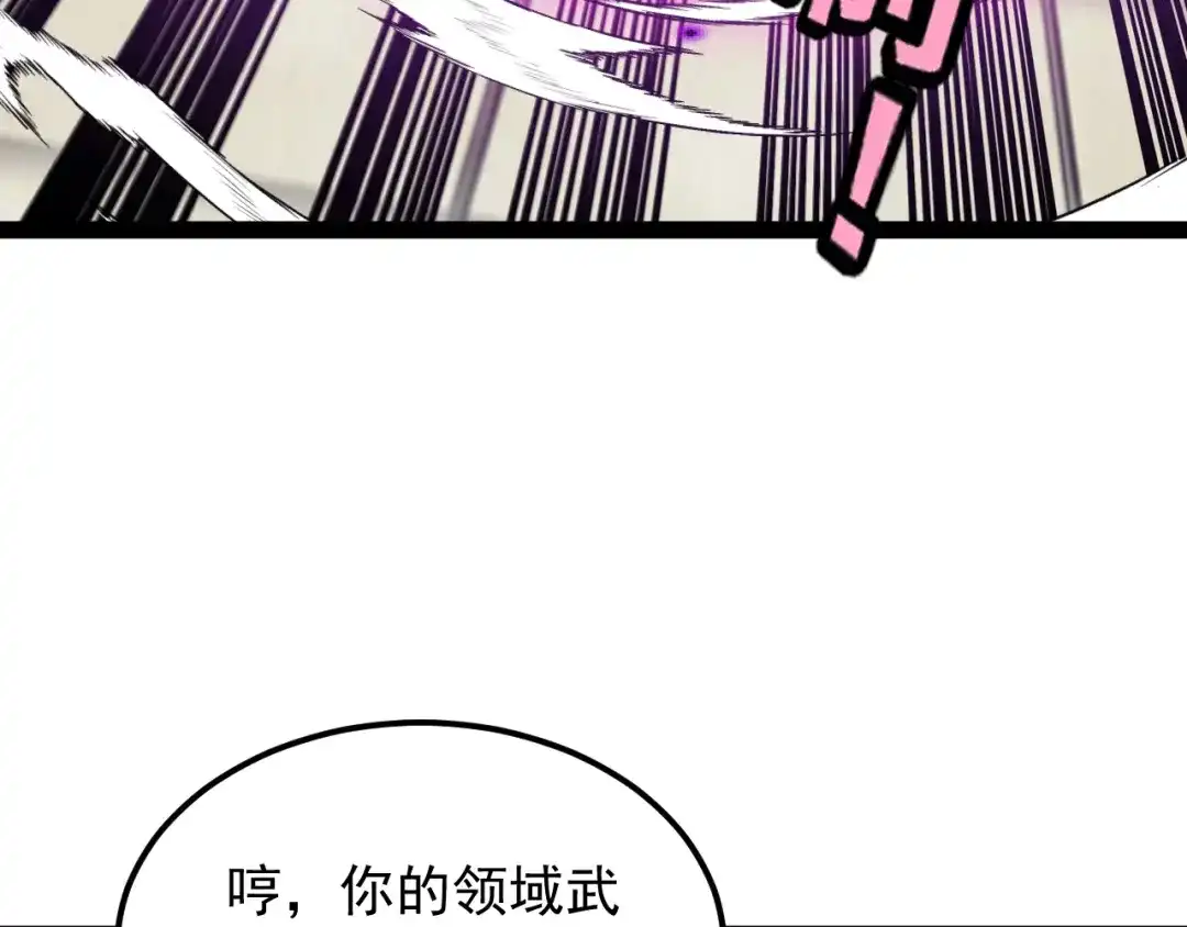 神级升级系统 第207话：决赛开始 第76页