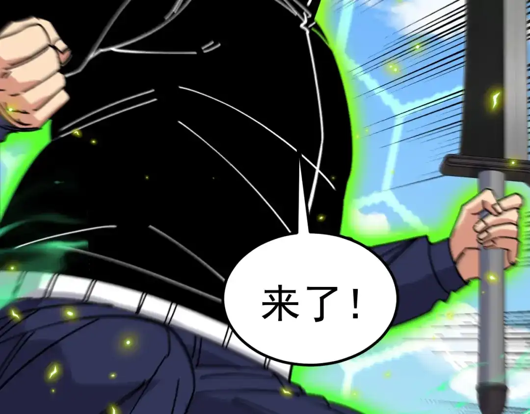 神级升级系统 第207话：决赛开始 第80页