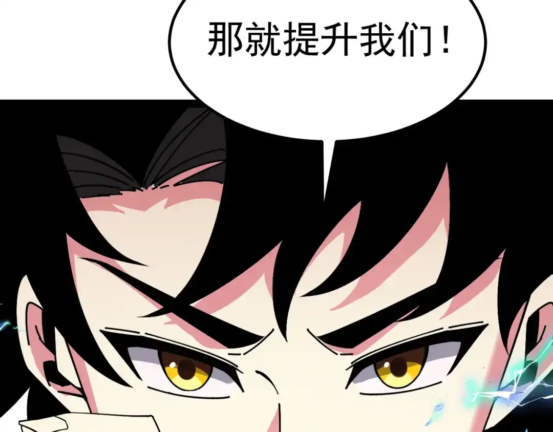 神级升级系统 第207话：决赛开始 第87页