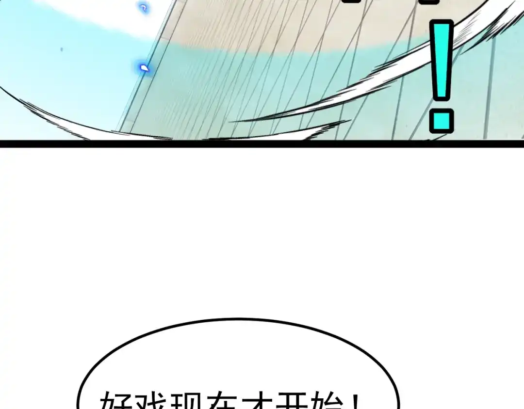 神级升级系统 第207话：决赛开始 第93页