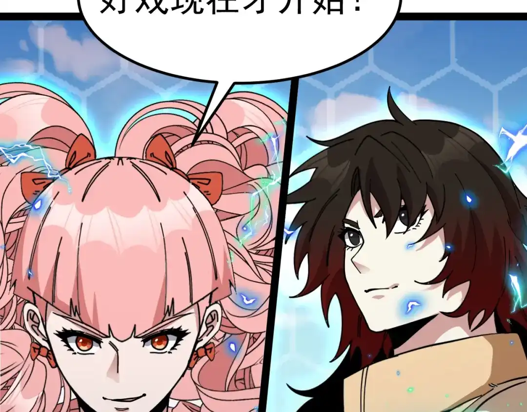 神级升级系统 第207话：决赛开始 第94页