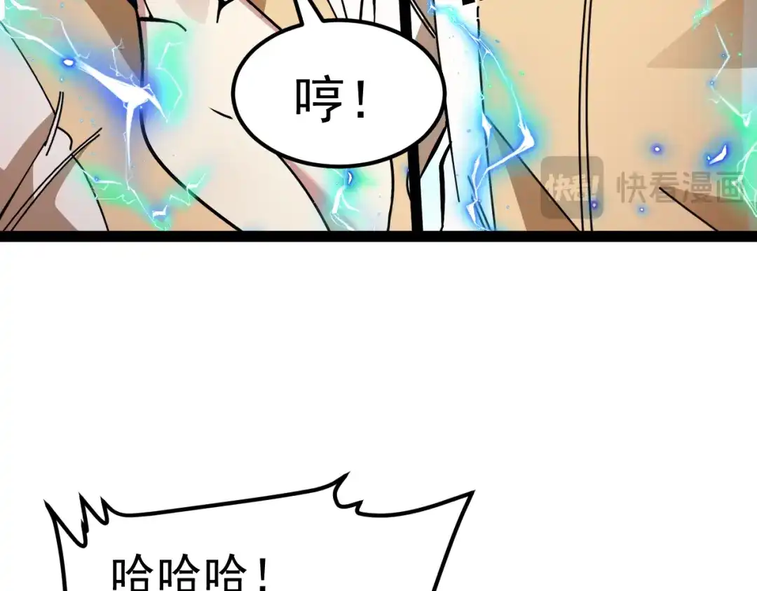 神级升级系统 第207话：决赛开始 第97页