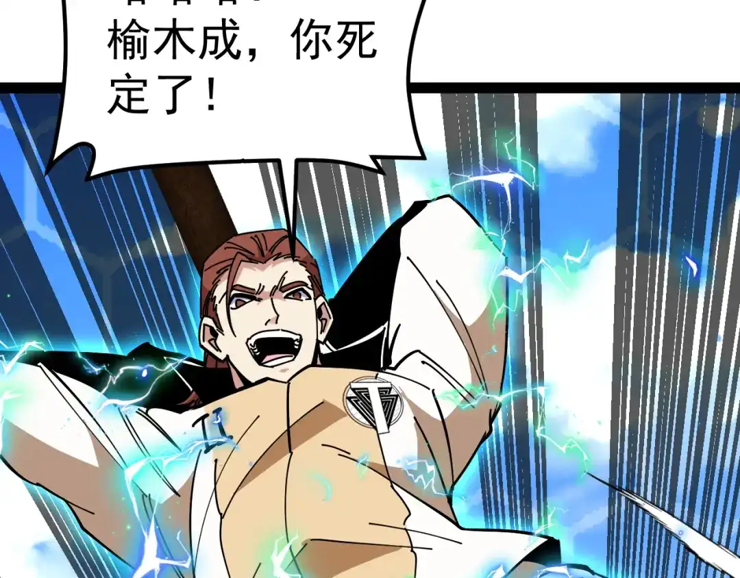 神级升级系统 第207话：决赛开始 第98页