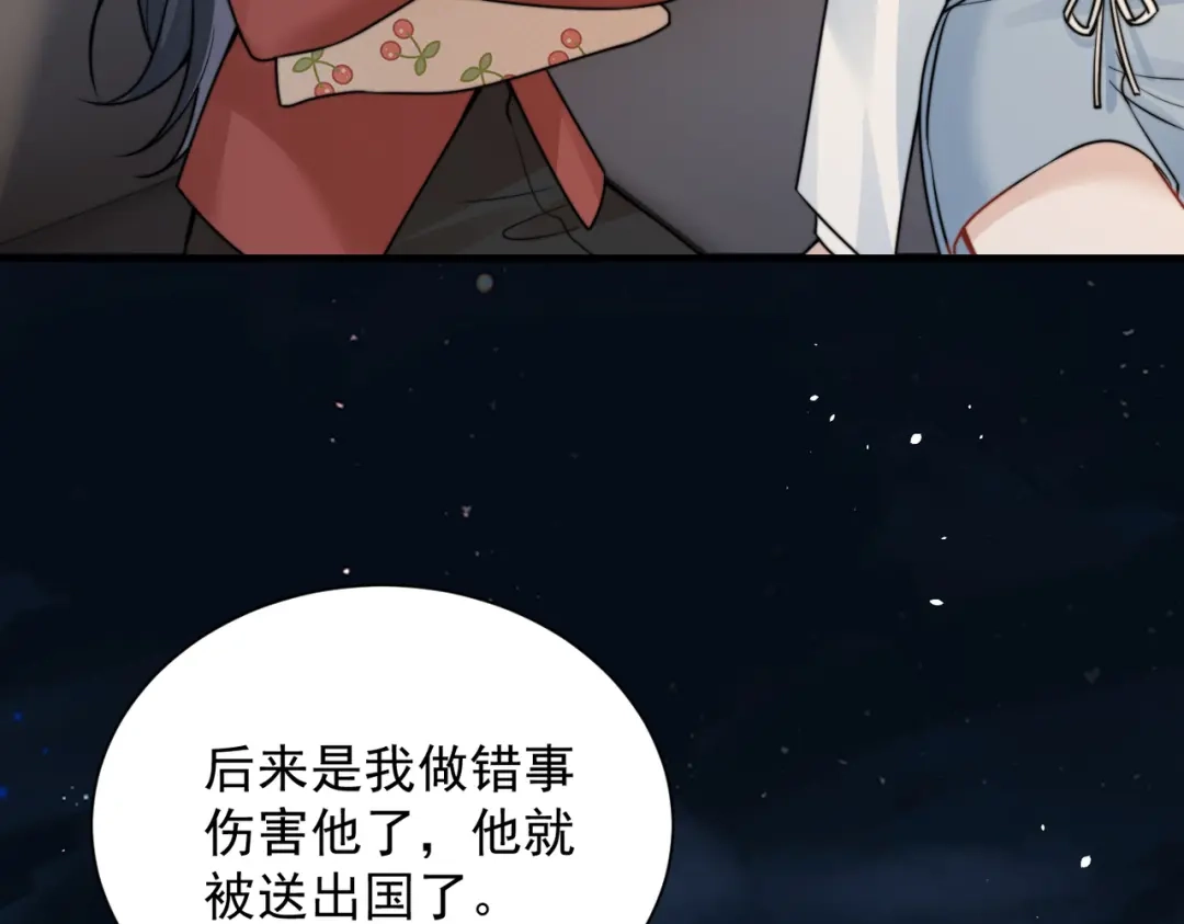 你听得见 106话 另一半真心 第73页