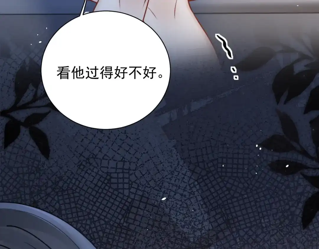 你听得见 106话 另一半真心 第81页