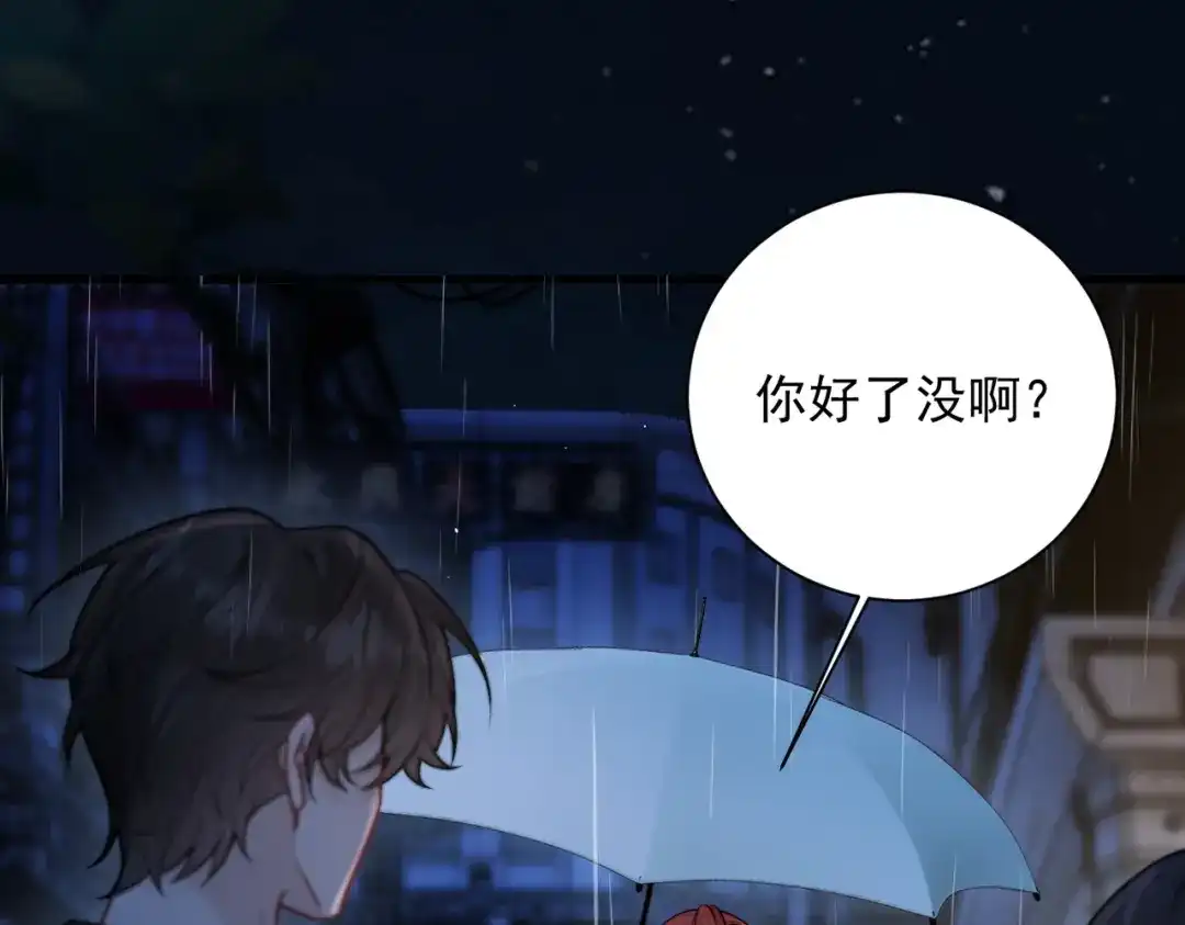 你听得见 106话 另一半真心 第13页