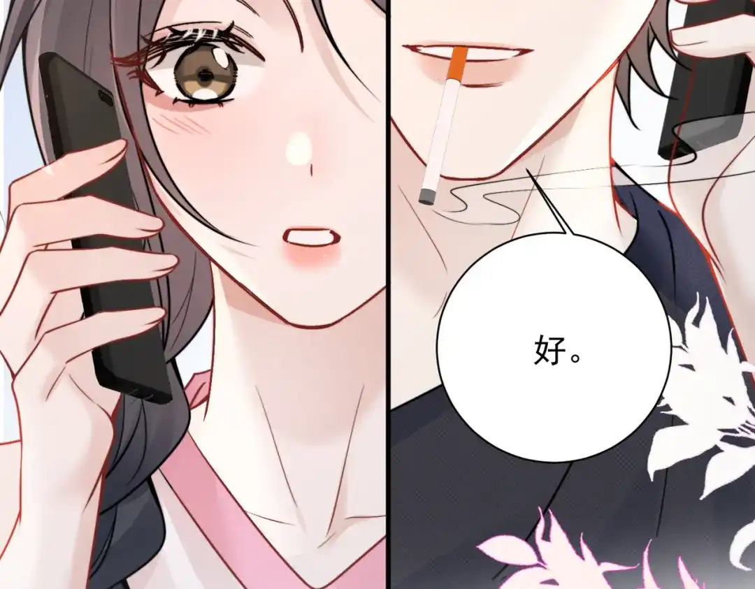 你听得见 106话 另一半真心 第189页