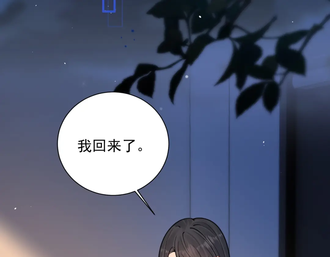 你听得见 106话 另一半真心 第36页