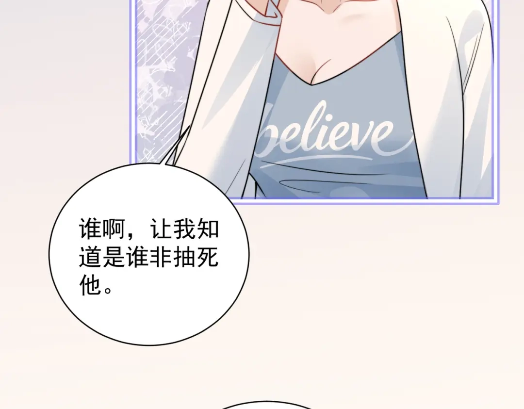你听得见 106话 另一半真心 第52页