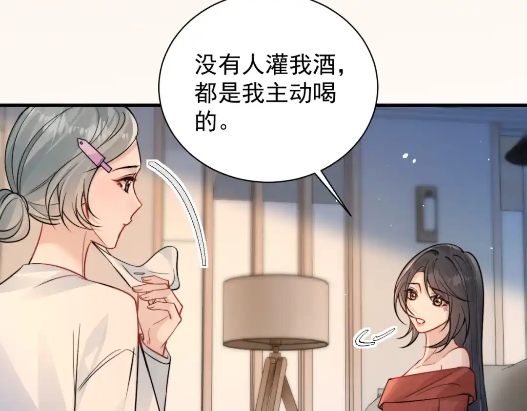 你听得见 106话 另一半真心 第54页