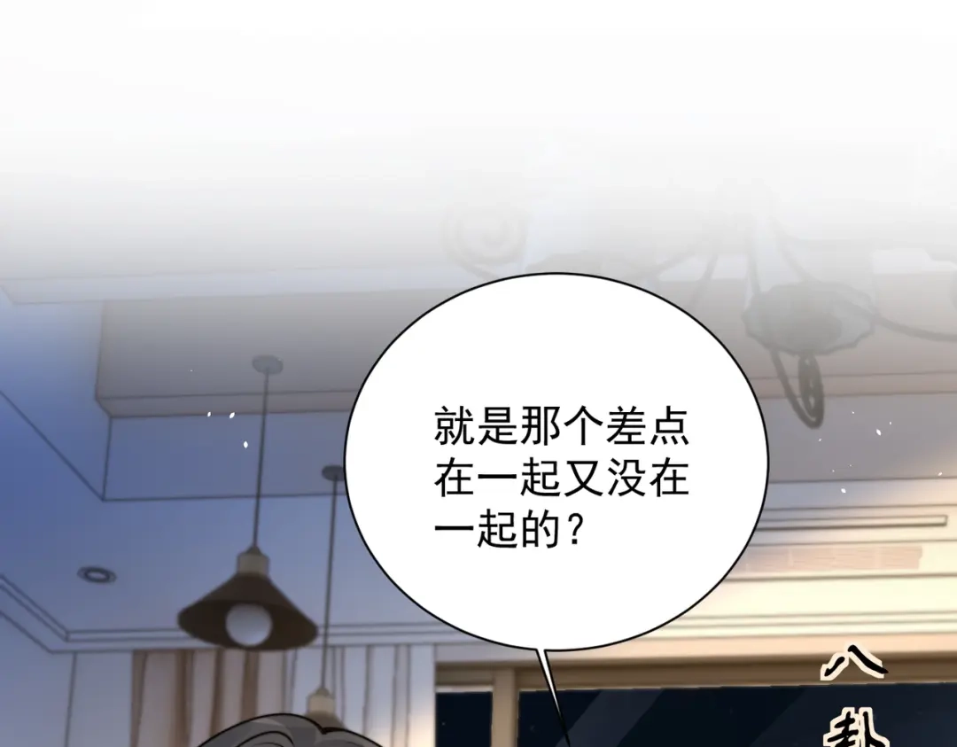 你听得见 106话 另一半真心 第66页