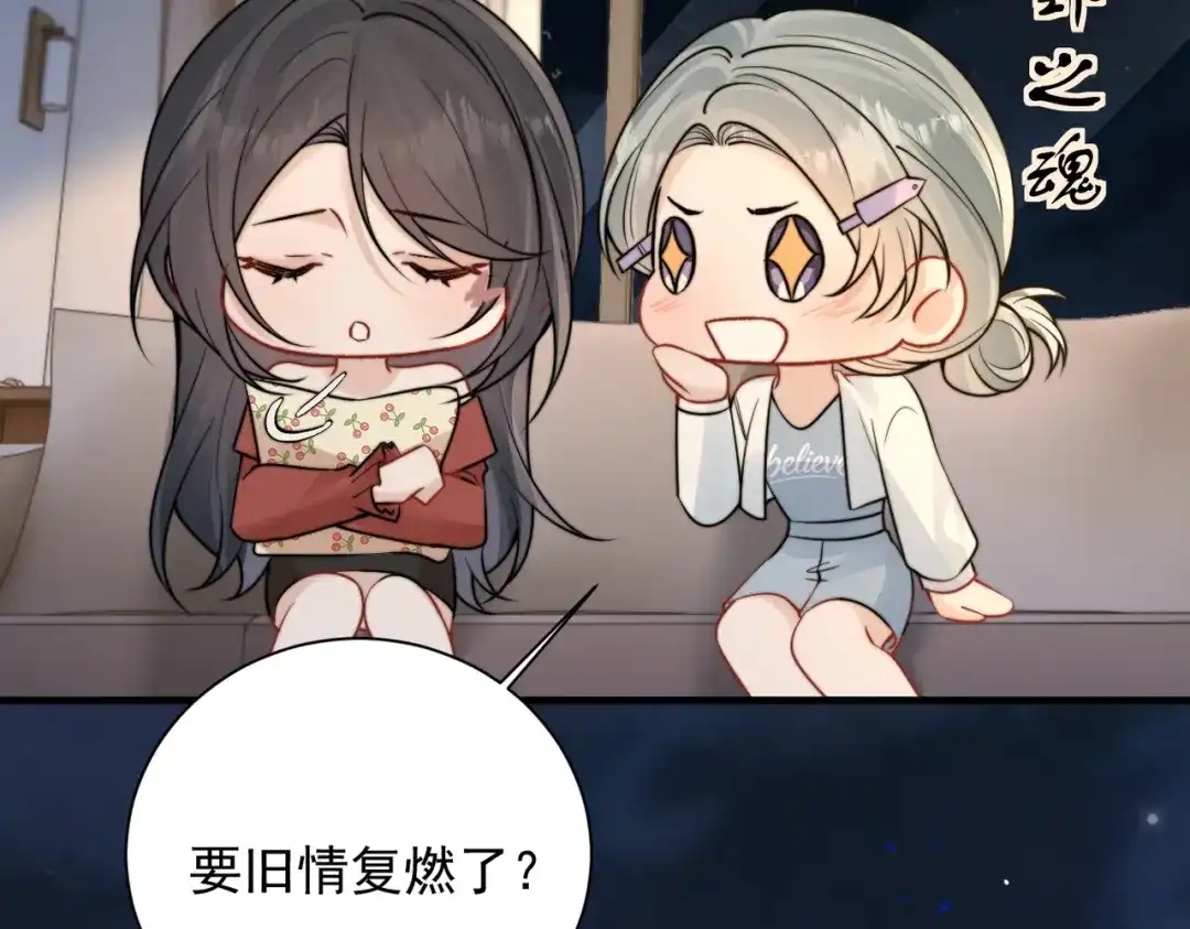 你听得见 106话 另一半真心 第68页