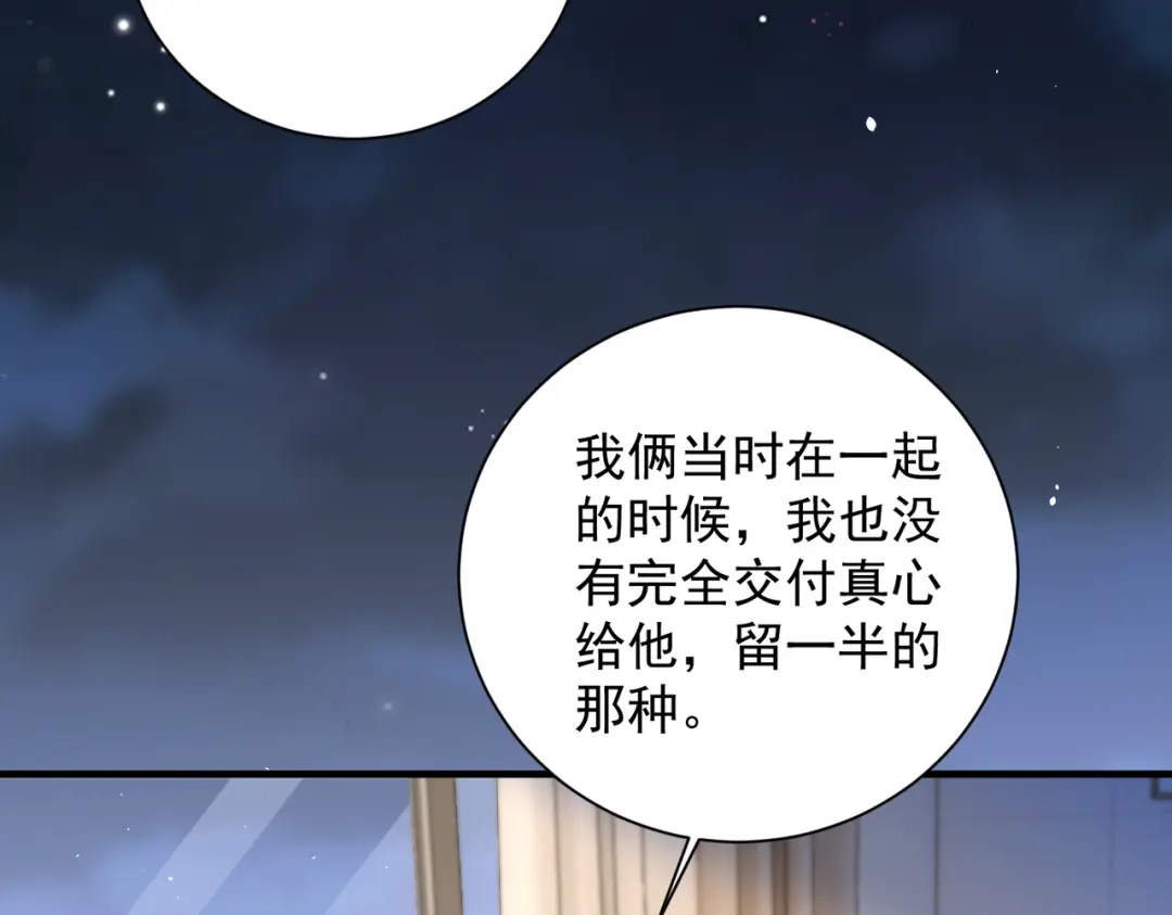 你听得见 106话 另一半真心 第70页
