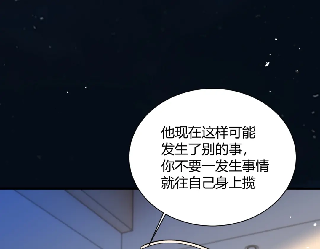 你听得见 106话 另一半真心 第90页