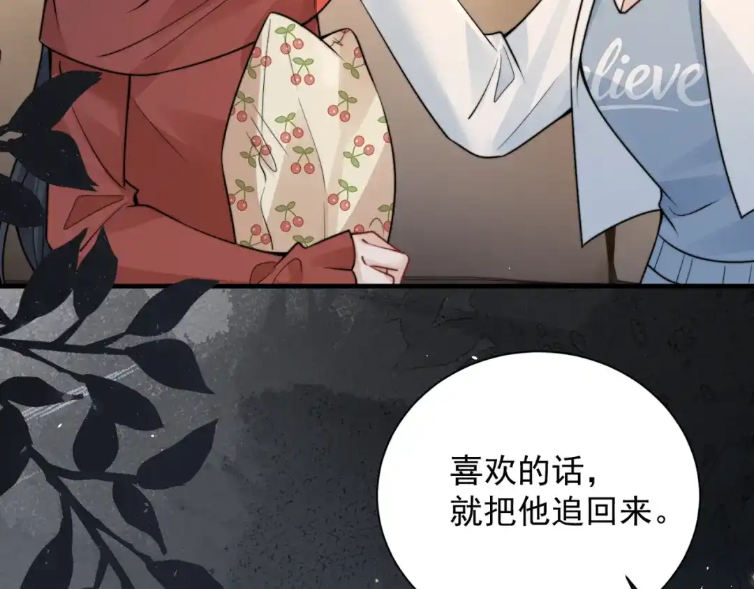 你听得见 106话 另一半真心 第98页